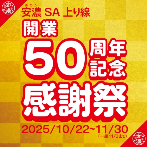 anou50shuunenn.jpg